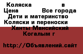 Коляска zipi verdi 2 в 1 › Цена ­ 7 500 - Все города Дети и материнство » Коляски и переноски   . Ханты-Мансийский,Когалым г.